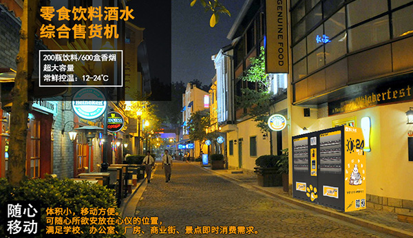 無(wú)人自助售賣機(jī)